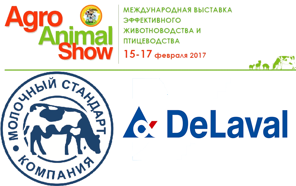 15-17 февраля 2017 ждем Вас на международной выставке Agro Animal Show